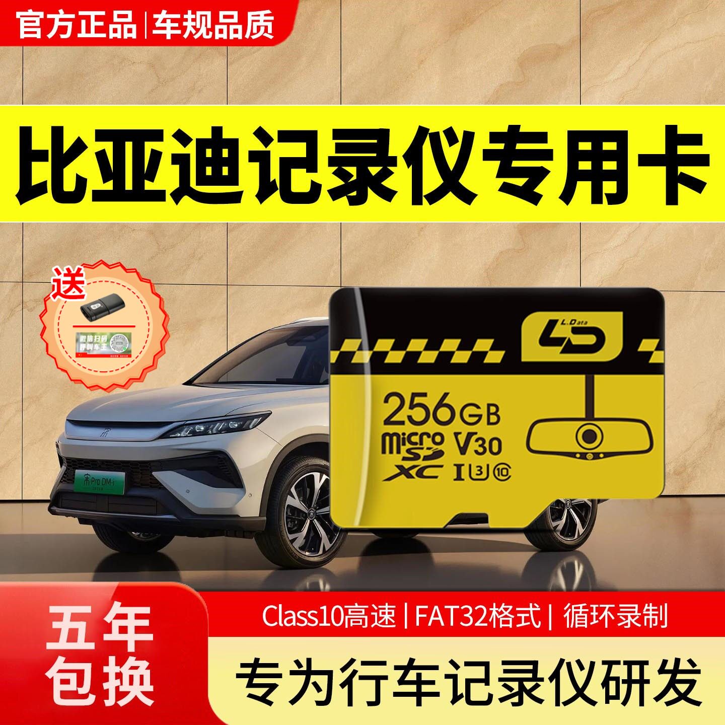 比亚迪行车记录仪存储卡元up宋pro秦plus/L汉唐海狮豚鸥豹内存卡