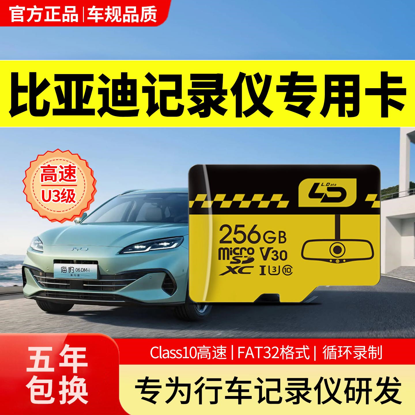 适用比亚迪全系行车记录仪存储卡