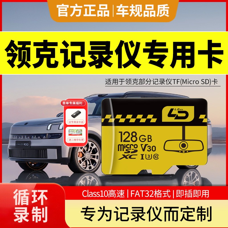 适用于领克行车记录仪专用存储卡