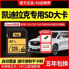 凯迪拉克行车记录仪存储卡ct5ct6xt6xt5专用内存卡xt4流媒体sd卡