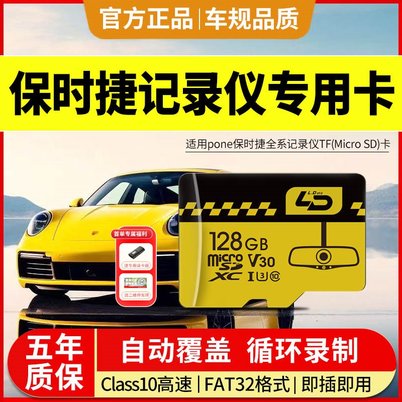 保时捷记录仪专用内存卡全系适配