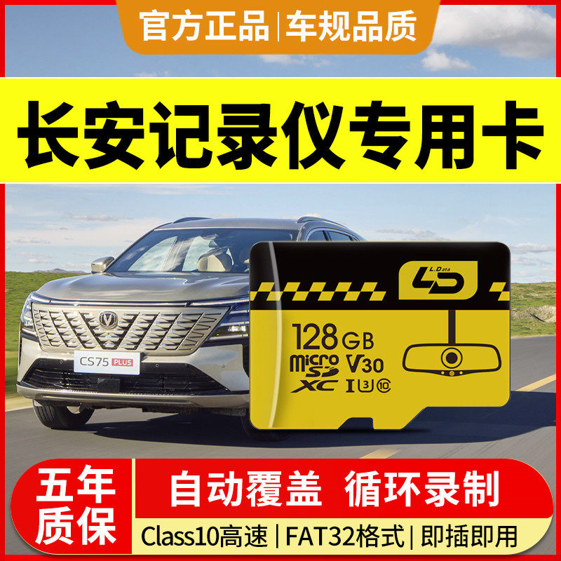 长安行车记录仪内存储卡全系适配