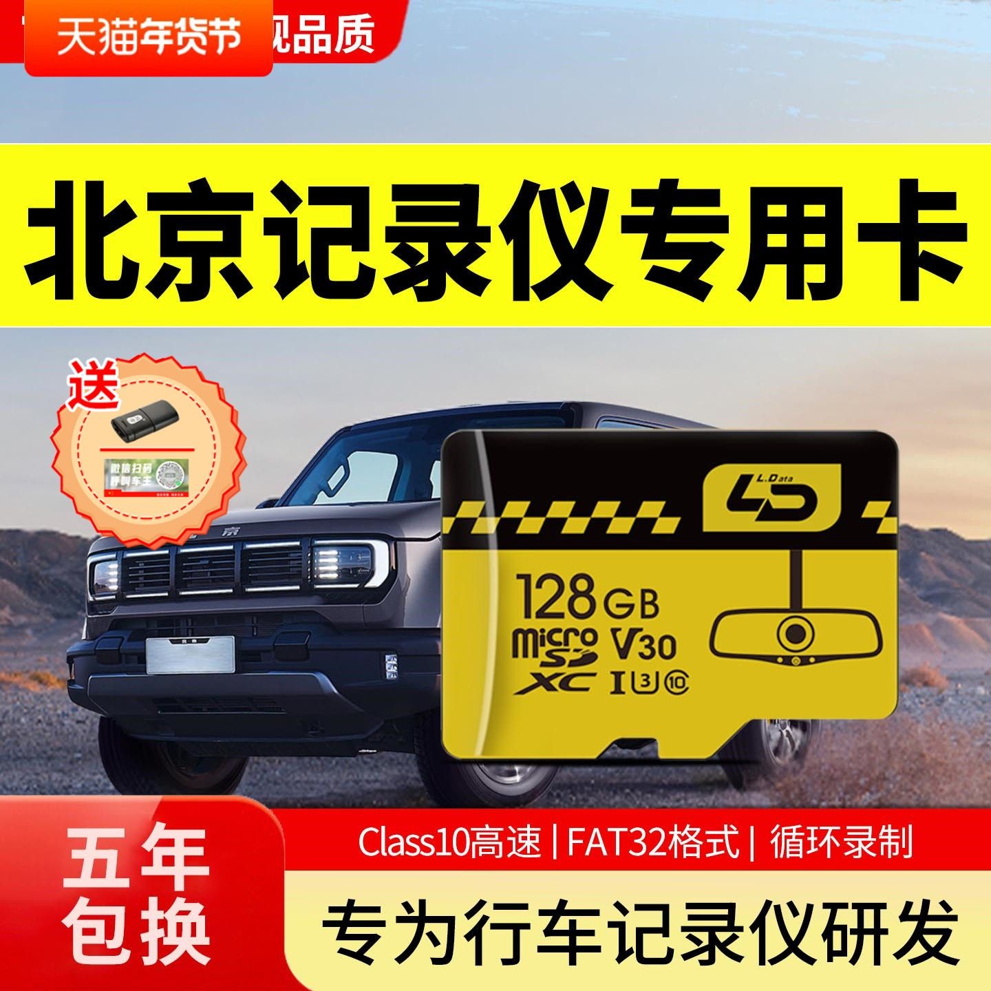 北京越野bj40行车记录仪存储卡BJ30BJ40增程bj60内存专用sd储存卡