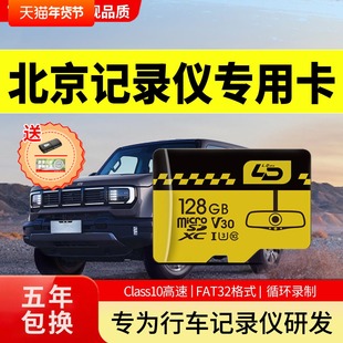 北京越野bj40行车记录仪存储卡BJ30BJ40增程bj60内存专用sd储存卡