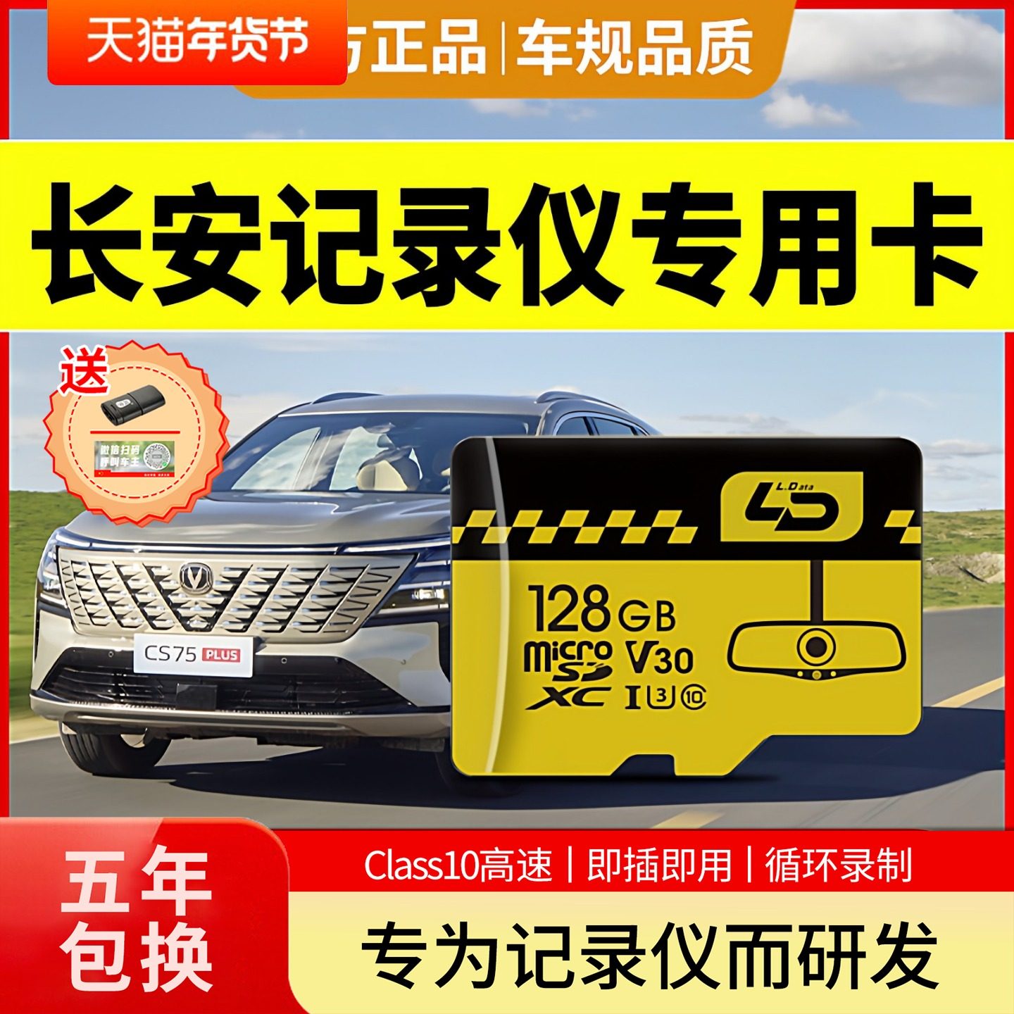 长安四代cs75plus行车记录仪内存专用卡uniz/univ锐程逸动存储卡
