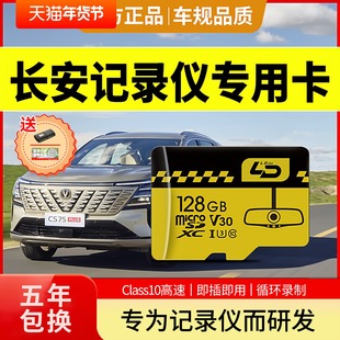 长安四代cs75plus行车记录仪内存专用卡uniz/univ锐程逸动存储卡