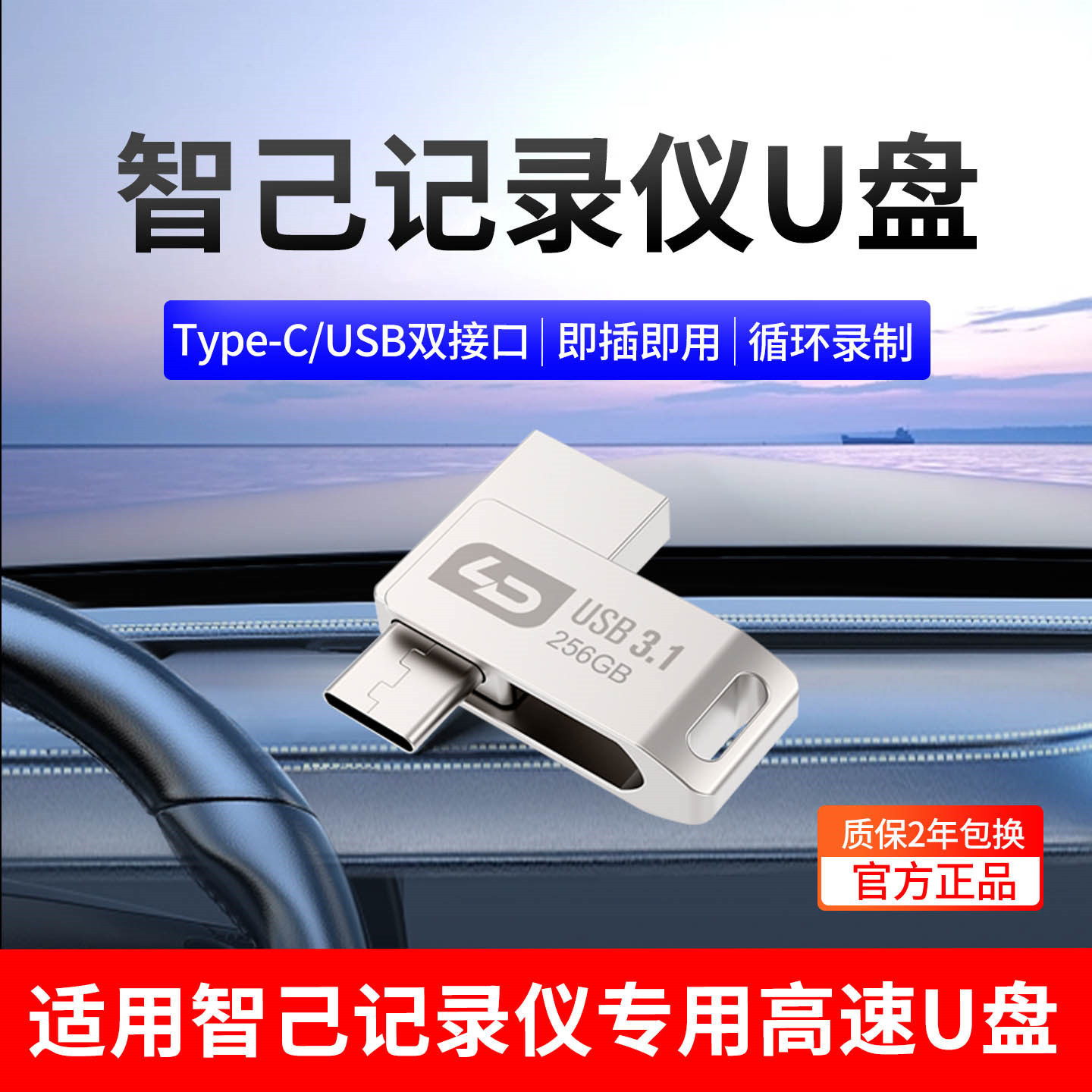 适用智己LS6L6行车记录仪U盘哨兵