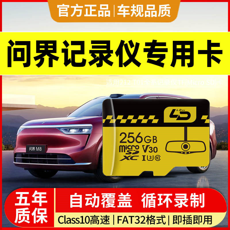 适用于问界M9M8行车记录仪存储卡