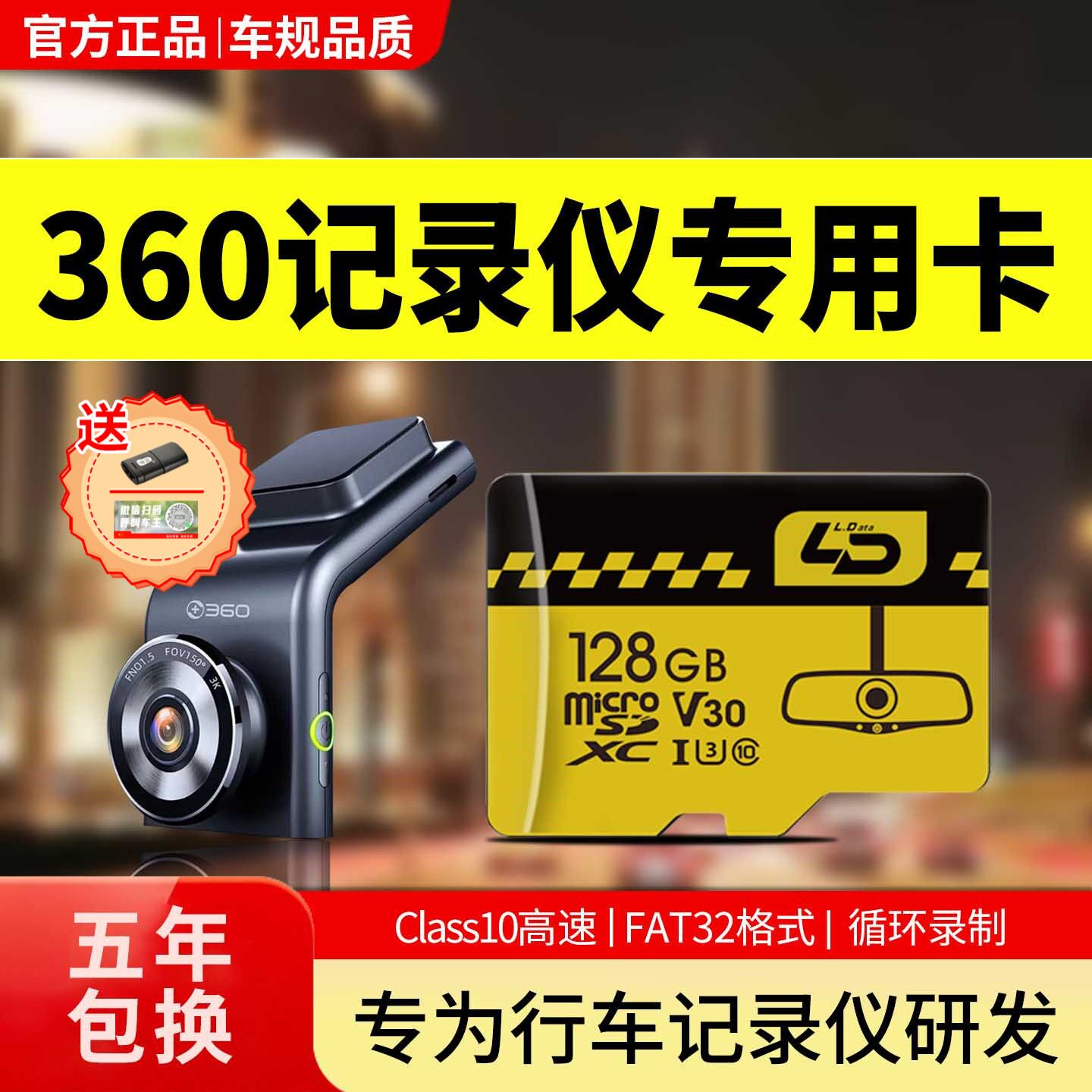 360行车记录仪内存卡汽车高速内存储卡360监控专用内存卡tf储存卡
