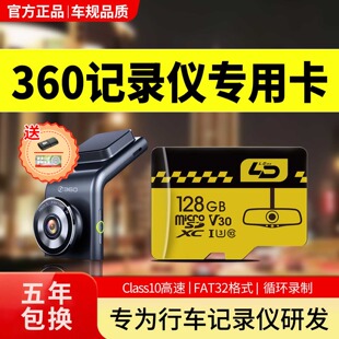 360行车记录仪内存卡汽车高速内存储卡360监控专用内存卡tf储存卡