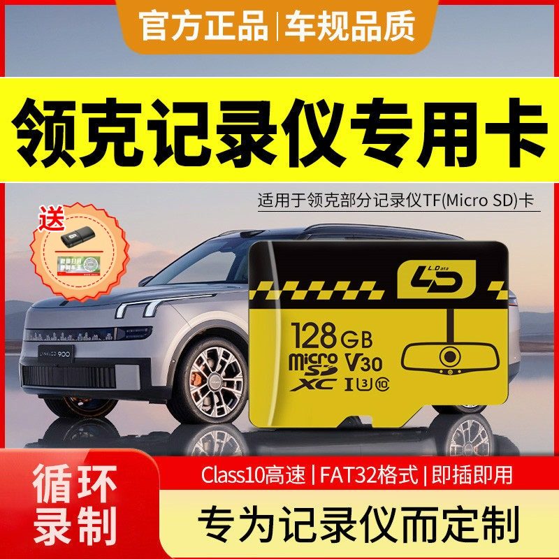 适用于领克行车记录仪专用存储卡