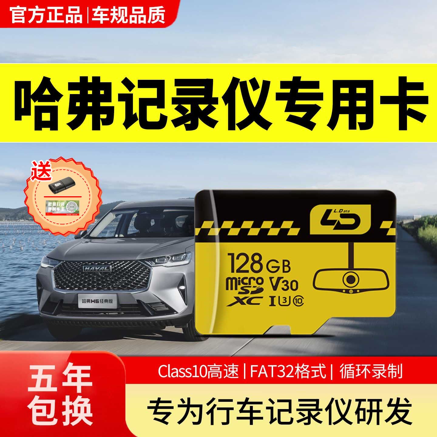哈弗行车记录仪专用内存卡猛龙h6h9枭龙max大狗车载TF卡sd存储卡