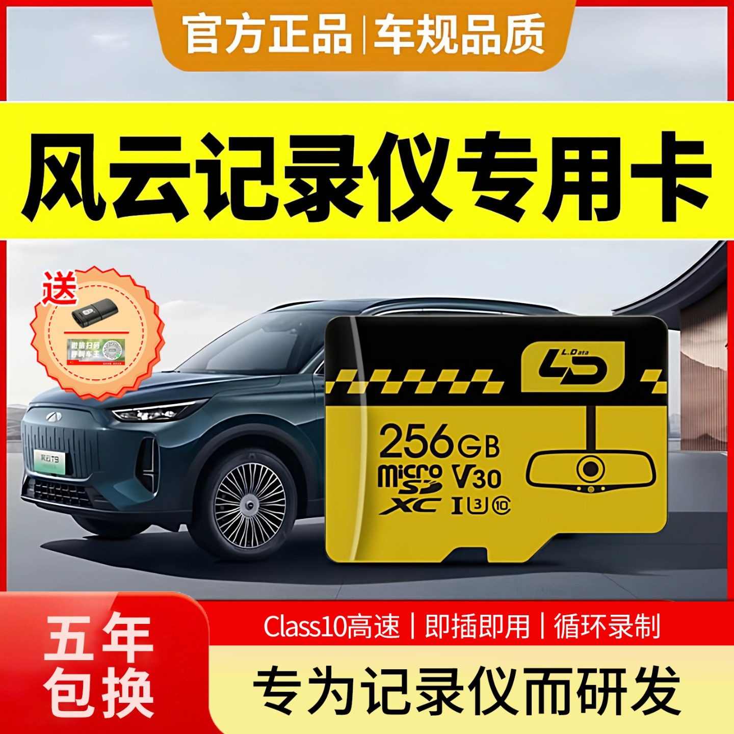 奇瑞风云记录仪内存卡全系适配