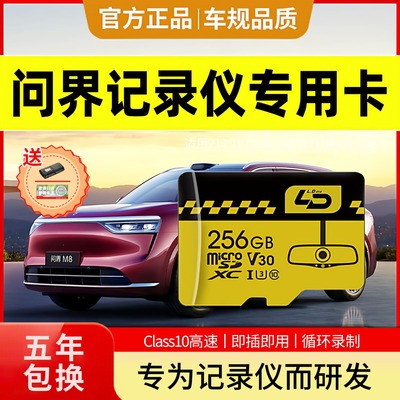 适用于问界M9M8行车记录仪存储卡