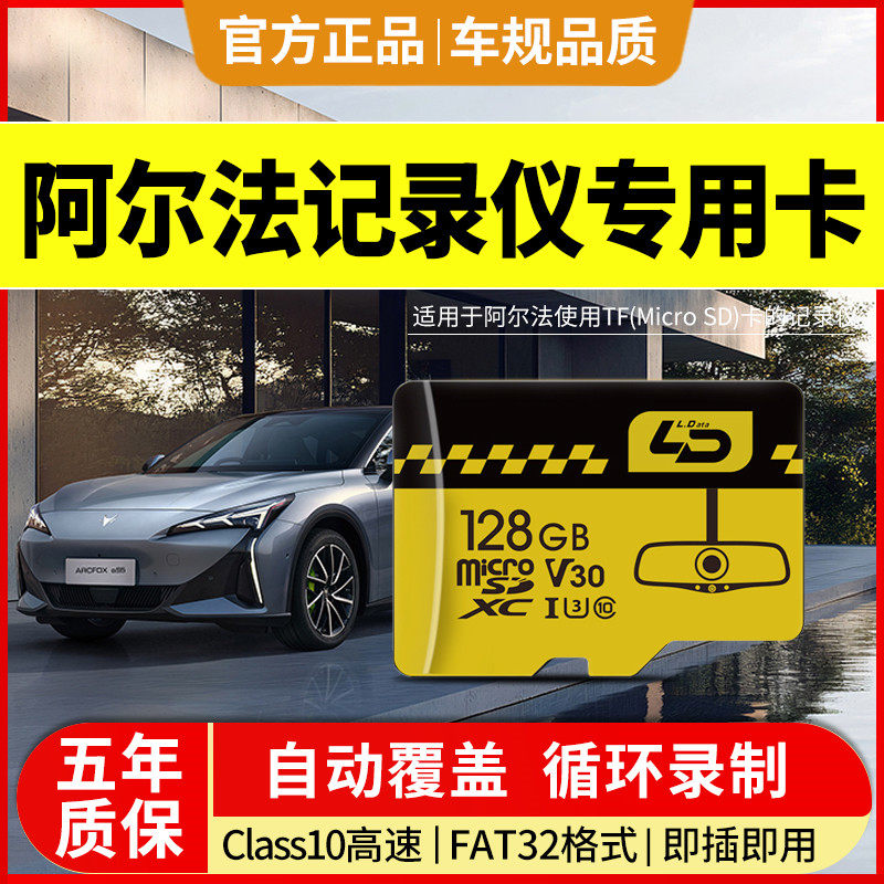 适用于极狐阿尔法记录仪内存卡