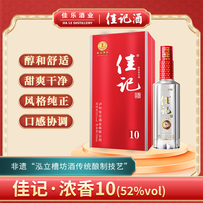 四川泸州佳记10窖藏酒 纯粮酿造 礼盒装 自饮送礼 浓香型白酒