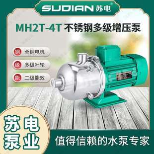 MH205苏电泵业SUDIAN地暖冷热太阳空气能不锈钢多级增压循环泵