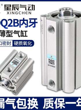 星辰薄型气缸ACQS/CDQ2B50/63/80/40*100-15-20X25*35*40气动元件