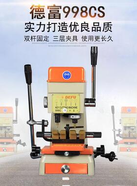[DF998C-S]德富立式配钥匙机 电子配钥匙机器 多功能夹具 配匙机