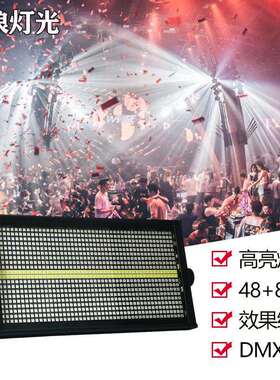 新款LED48+8段全彩频闪灯酒吧演出爆闪直播间派对闪光灯舞台灯光