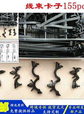 盒装155PCS通用汽车车身线束固定卡扣尼龙卡子 捆绑线束带