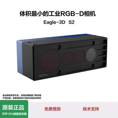 迈尔微视室内室外视觉避障S2深度相机LXPS-S2312-79E迷你尺寸