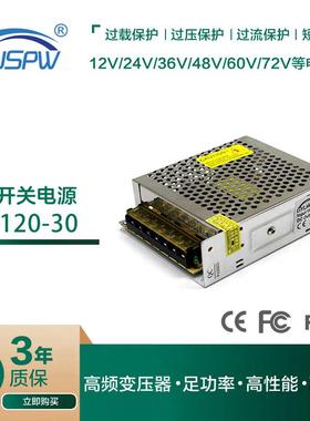 30V4A120W开关电源 监控安防CNC数控马达电机电源 深圳厂家直销