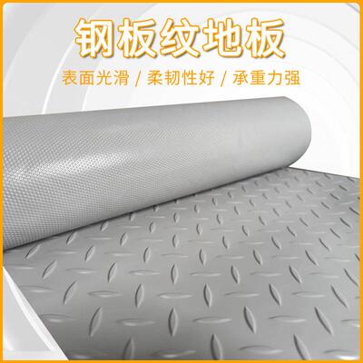 车间生产线用加厚4mm工业钢板纹止滑垫耐磨减震pvc地垫防霉防滑垫