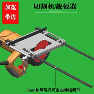 110切割机云石机手提锯底板多功能木工裁板神器改装导尺靠山底座