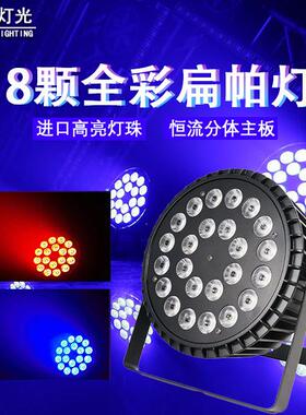 18颗10W全彩扁帕灯四合一舞蹈室led染色婚庆七彩氛围灯舞台灯厂家