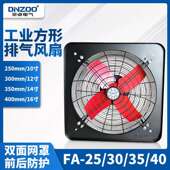 双面网方形工业排气扇FA 50换气风扇前后防护网壁扇