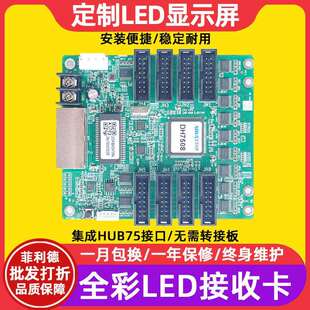 诺瓦DH7508-S电子屏接收卡全彩大屏幕LED显示屏广告屏视频控制卡