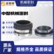 C8B 轴封 65机械密封 厂家直供 TP机械密封件 水封 现货