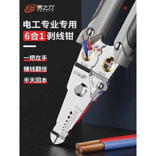 易之力剥线钳电工剪线钳多功能扒皮钳子手持多功能分线压线钳