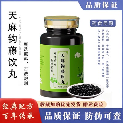 天麻钩藤饮丸传统古法配方中草药半夏天麻茯苓白术等熬制真材实料