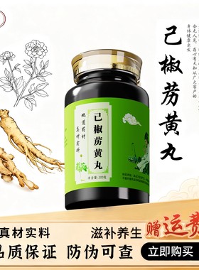 己椒苈黄丸中草药传统配方熬制真材实料主逐水消胀通利二便海防己