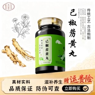 己椒苈黄丸中草药传统配方熬制真材实料主逐水消胀通利二便海防己