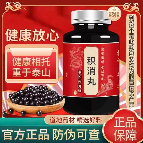 【正品保证】积消丸正品北京精选中草药传统古法熬制浓缩丸买2送1