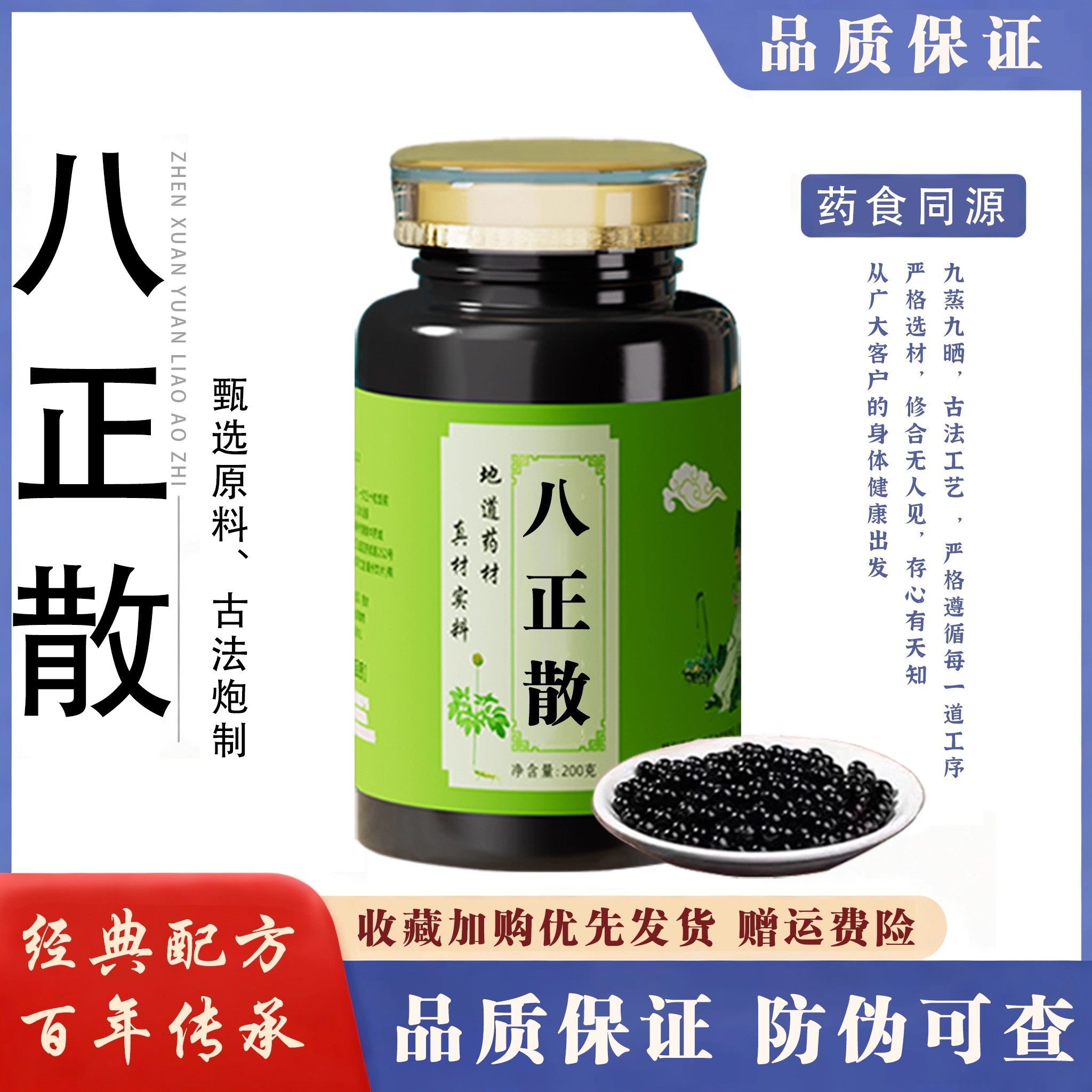 八正散 传统古法配方中草药熬制真材实料 主利水通淋清热泻火消肿