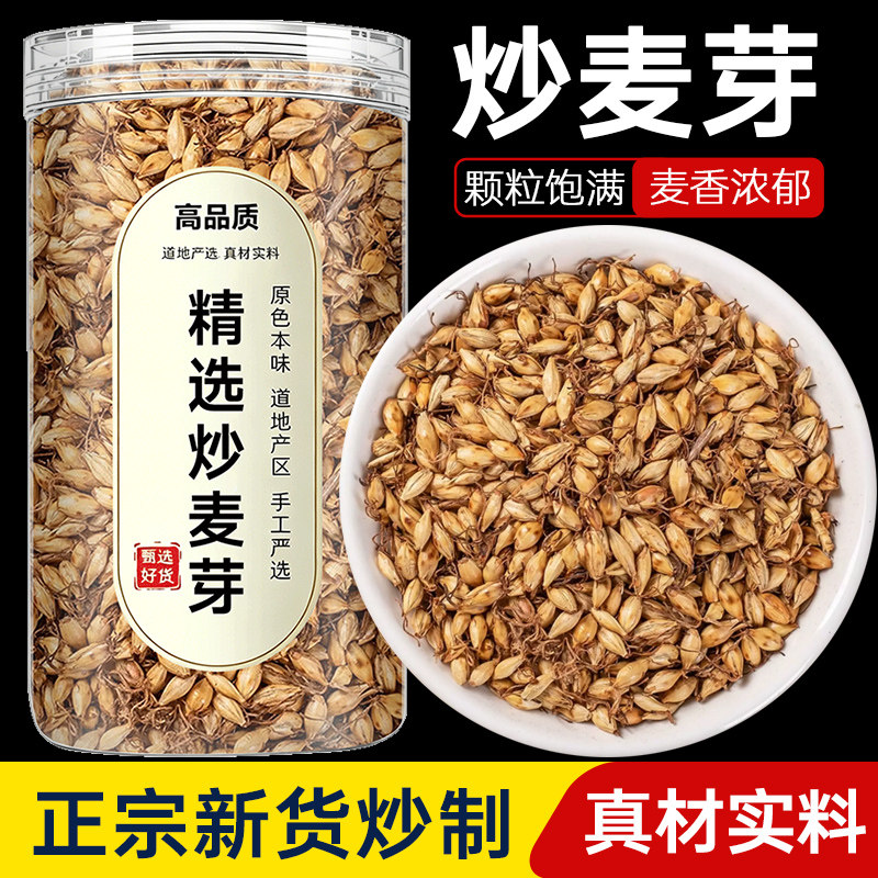 炒麦芽茶正品中药材官方旗舰店儿童生麦芽胚芽大麦芽熟麦芽泡水喝