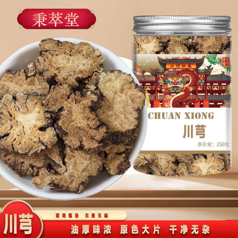 川芎中药材四川干货川弓大片川穹粉正宗新鲜干货泡茶非野生四物汤