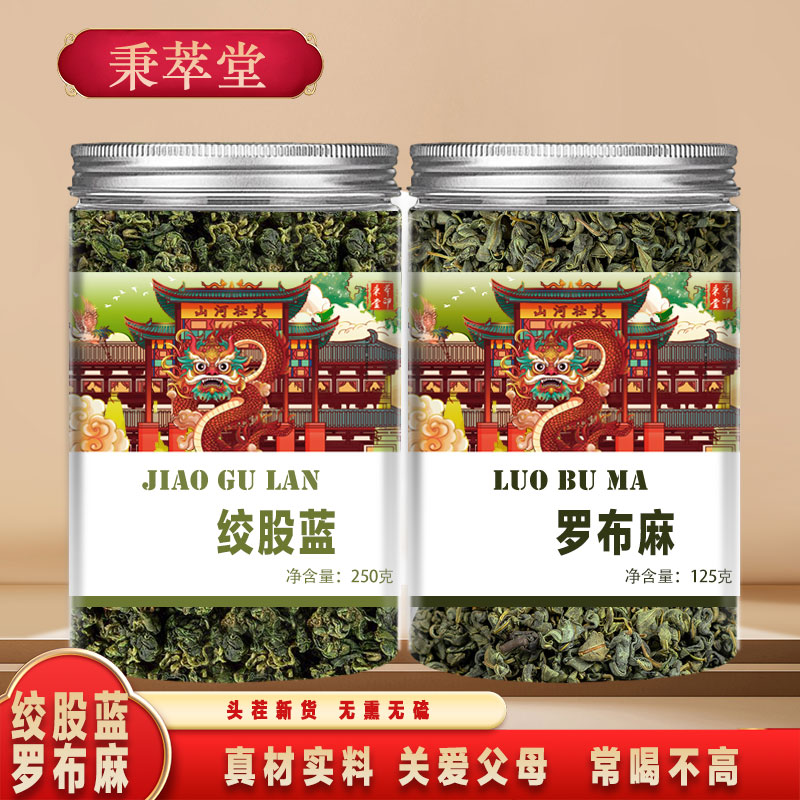 绞股蓝罗布麻茶绞股兰降平利七叶正宗血压非野生三降泡水喝高功效