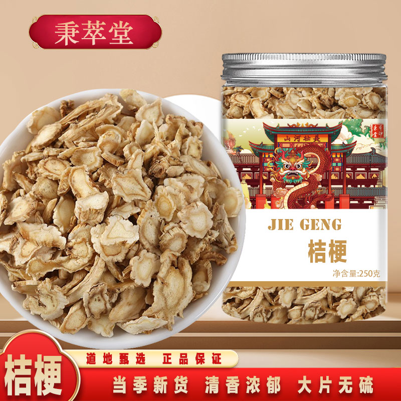 桔梗500g正宗中药材干货泡水喝甘草桔梗片去皮干橘梗茶佶梗非野生