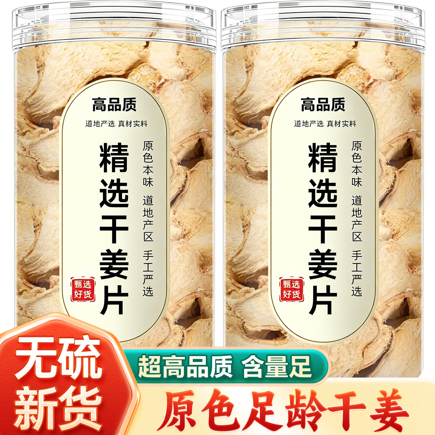 干姜片中药材500g泡水喝食用云南生姜片泡茶旗舰店干姜丝干老姜片