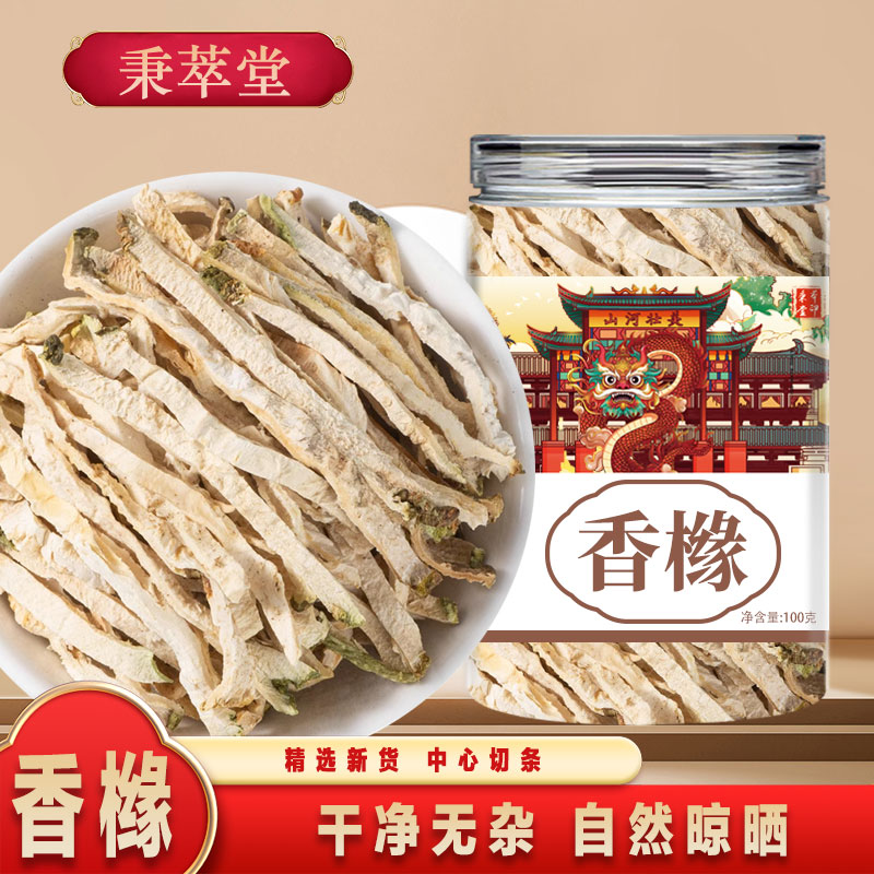 香橼中药材500g正品干货云南香橼果老香佛手香橼茶泡水煮水的功效