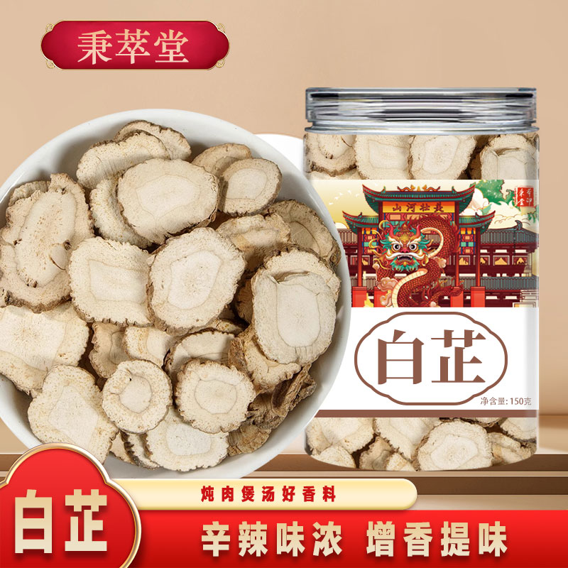 白芷中药材正品旗舰店500g川白芷片白止炖肉调料香料卤料商用干货