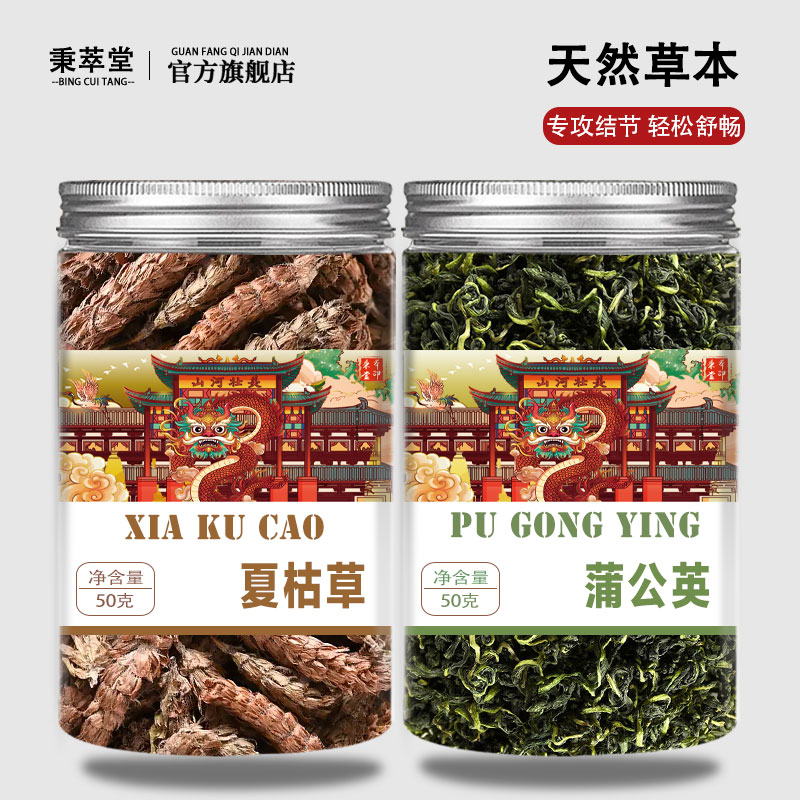 夏枯草蒲公英散结茶正品中药材非野生夏枯球婆婆丁茶包泡水喝功效图片