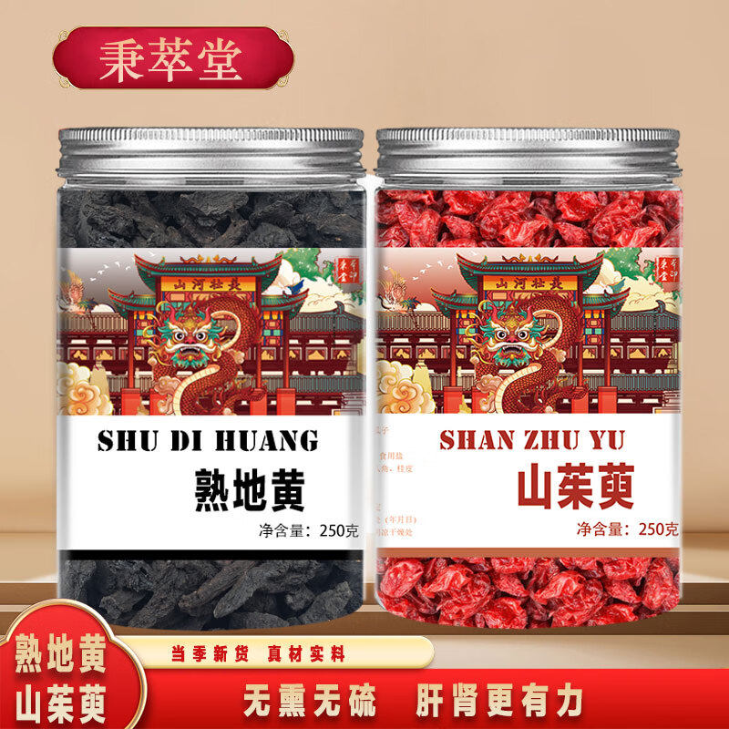 熟地山茱萸中药材正宗泡水喝熟地黄12g山萸8克肉泡茶的功效与作用图片