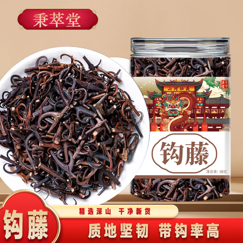 钩藤500g克中药材勾藤新货鹰爪风金钩草泡茶喝的功效与作用非野生