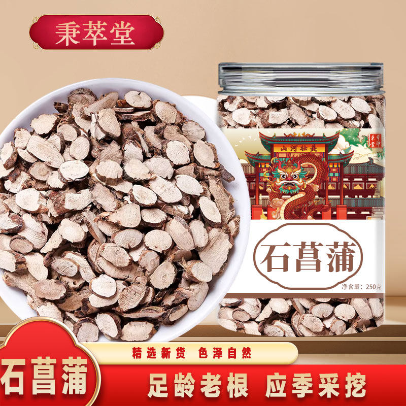 石菖蒲正品中药材干货泡茶泡水喝的功效非野生大别山石昌蒲片500g
